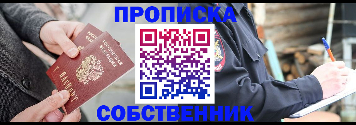 временная регистрация недорого в Белоярске